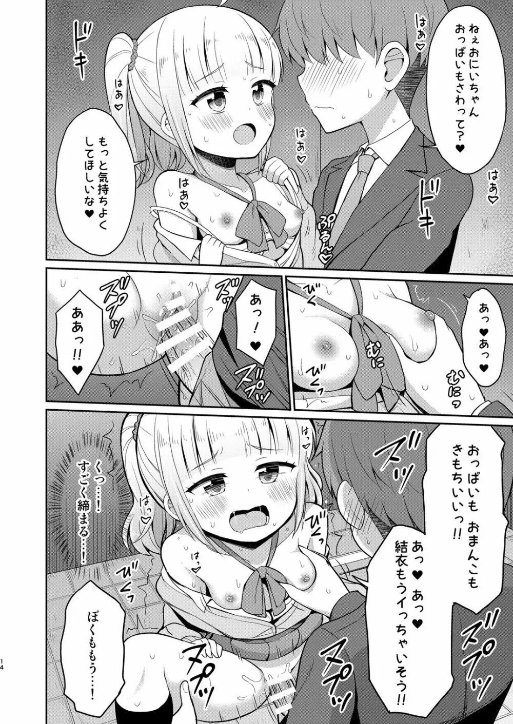 お兄ちゃん大好きHしよ2 - page14