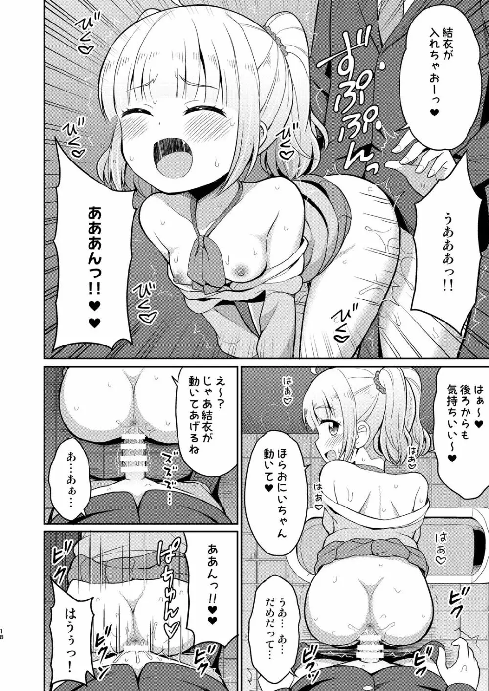 お兄ちゃん大好きHしよ2 - page18