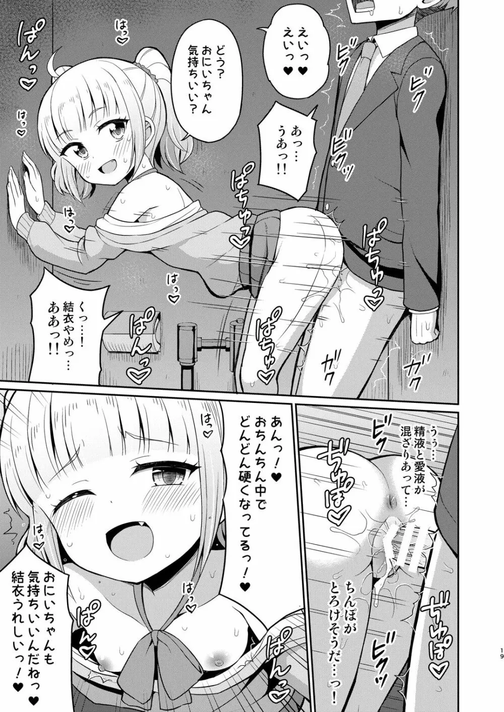 お兄ちゃん大好きHしよ2 - page19