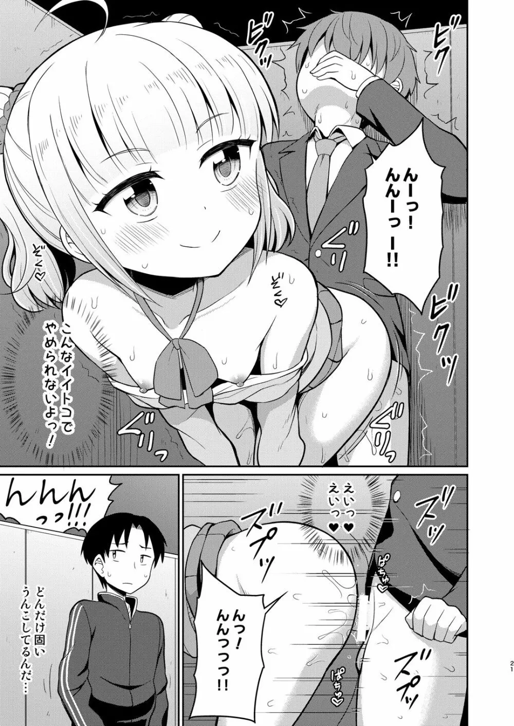 お兄ちゃん大好きHしよ2 - page21