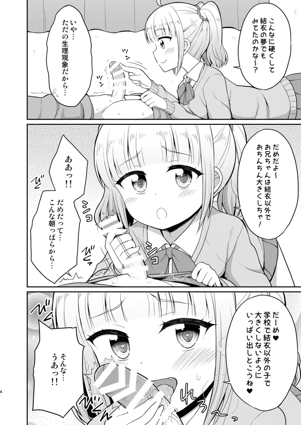 お兄ちゃん大好きHしよ2 - page4