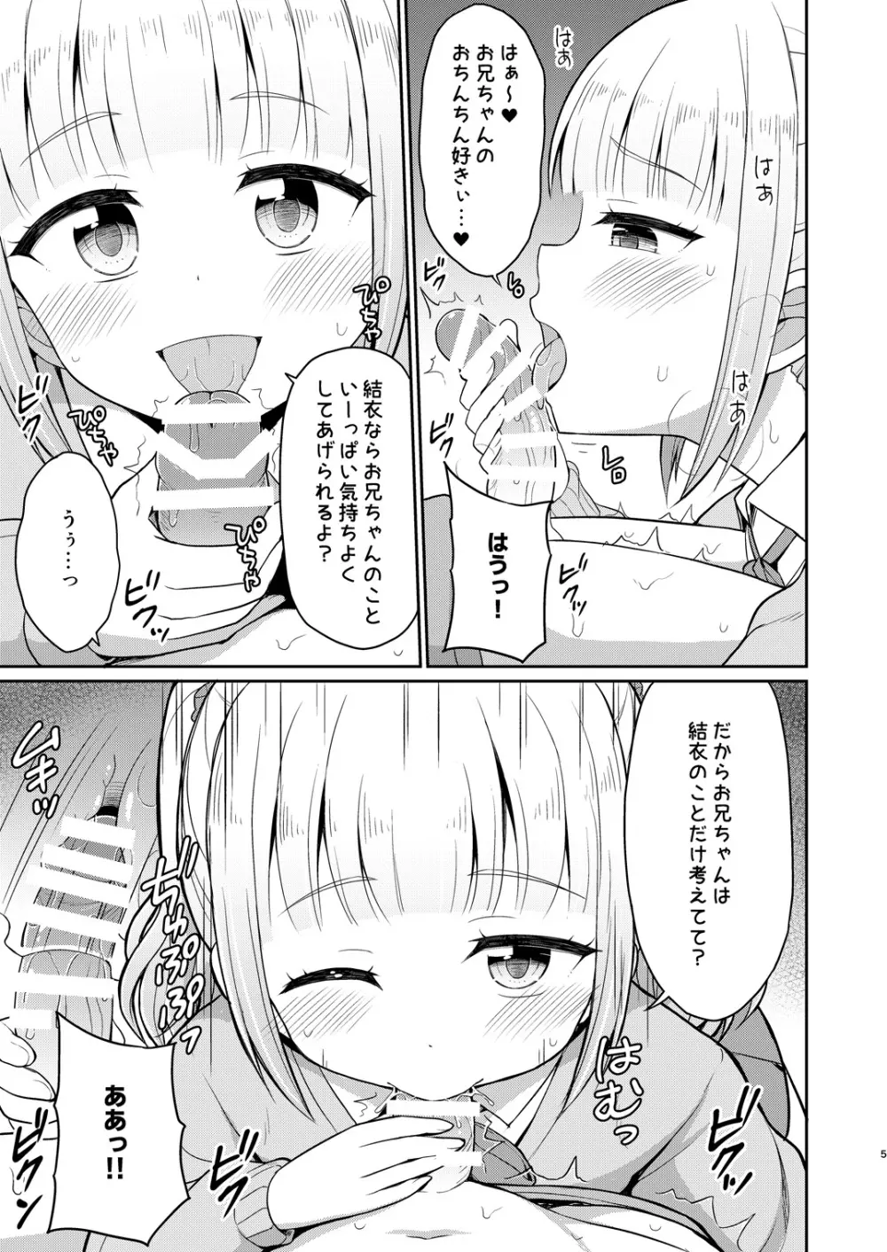 お兄ちゃん大好きHしよ2 - page5