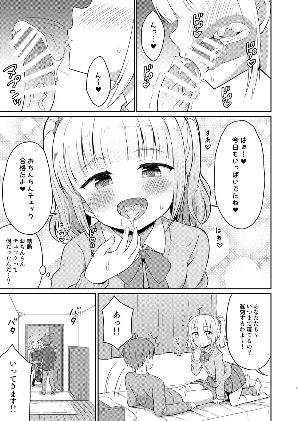 お兄ちゃん大好きHしよ2 - page7