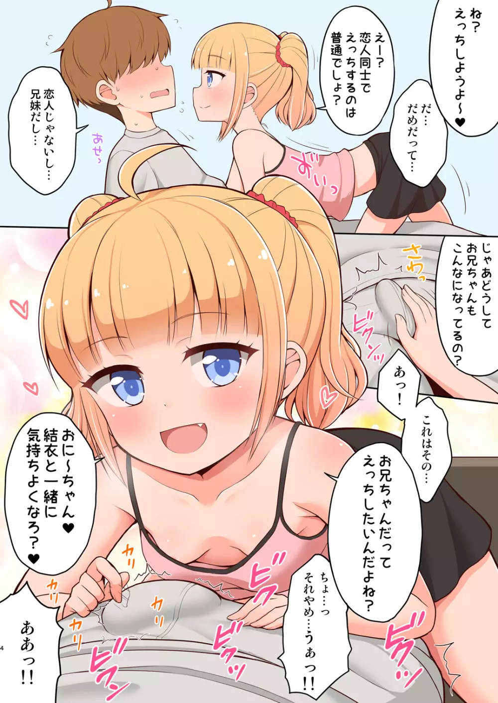 お兄ちゃん大好きHしよ ～フルカラー漫画番外編～ - page4