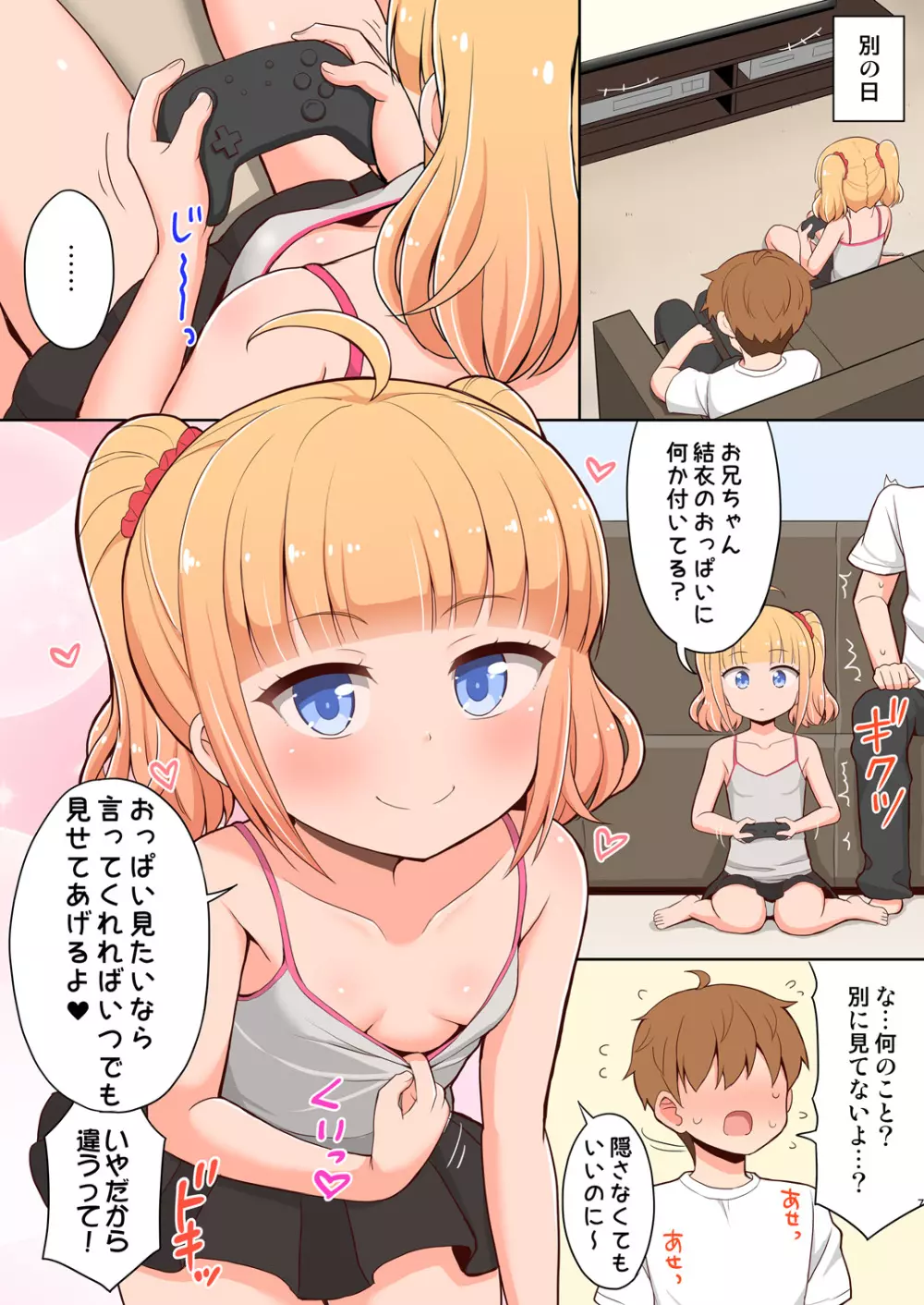 お兄ちゃん大好きHしよ ～フルカラー漫画番外編～ - page7