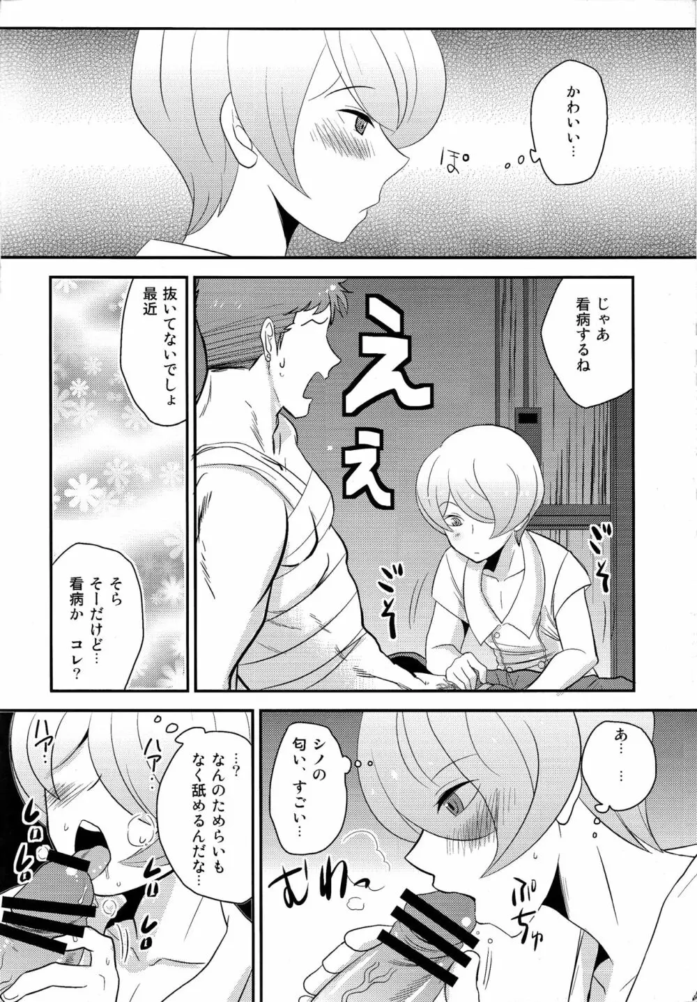 カンビョウするよ - page3