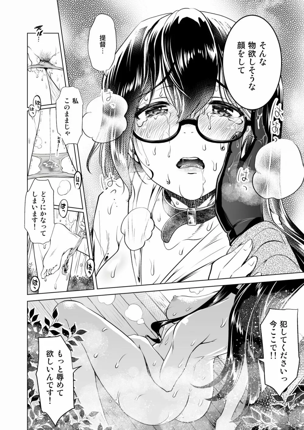 大淀さんのびちょぬれ露出調教おさんぽデート - page14