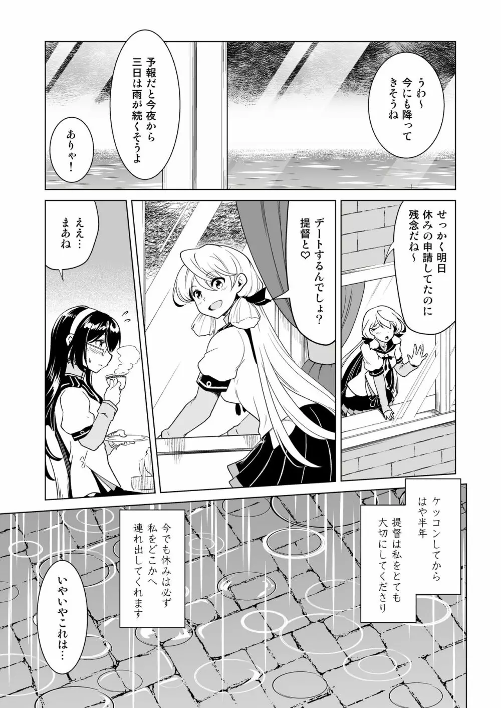 大淀さんのびちょぬれ露出調教おさんぽデート - page3