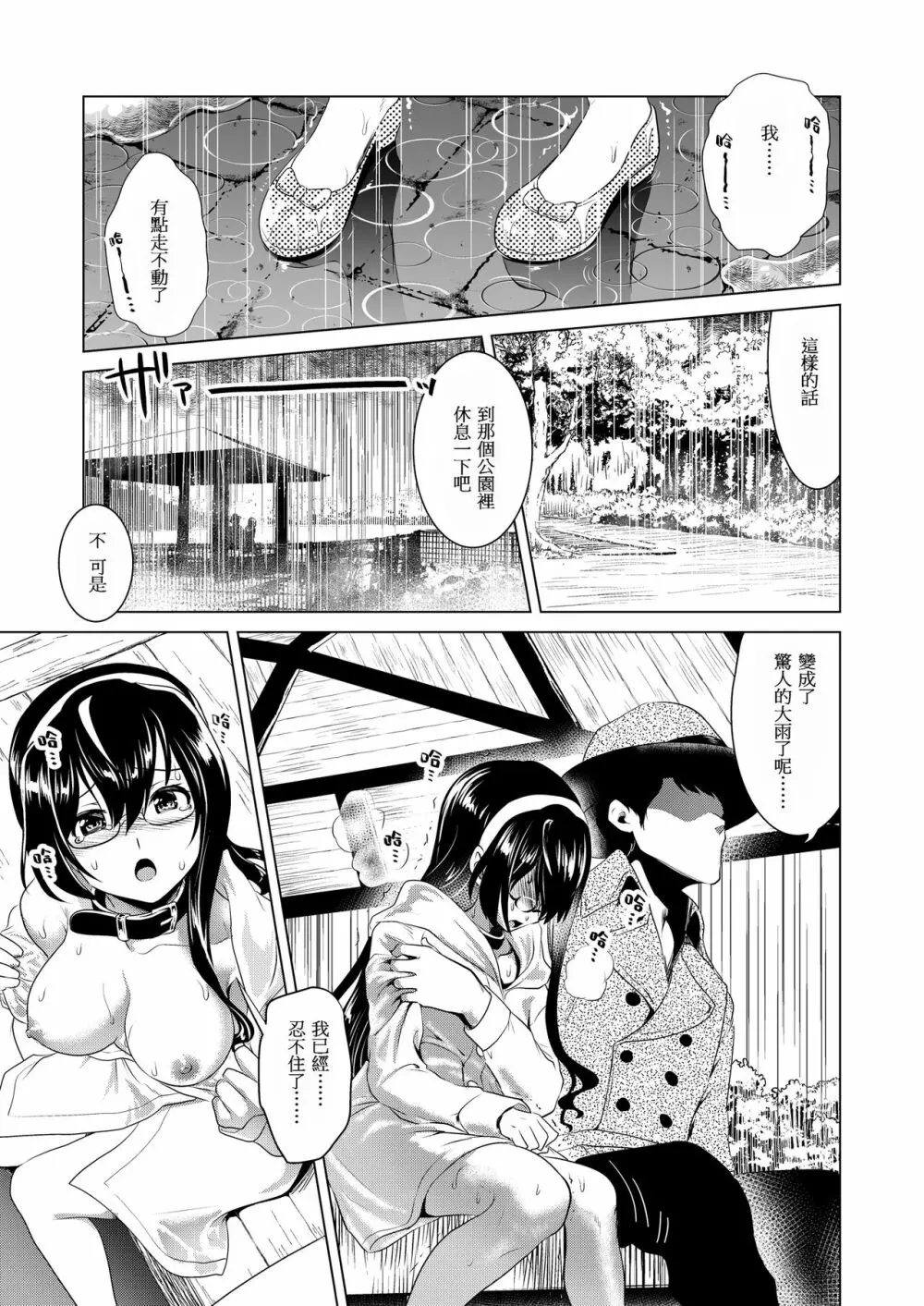 大淀さんのびちょぬれ露出調教おさんぽデート - page38