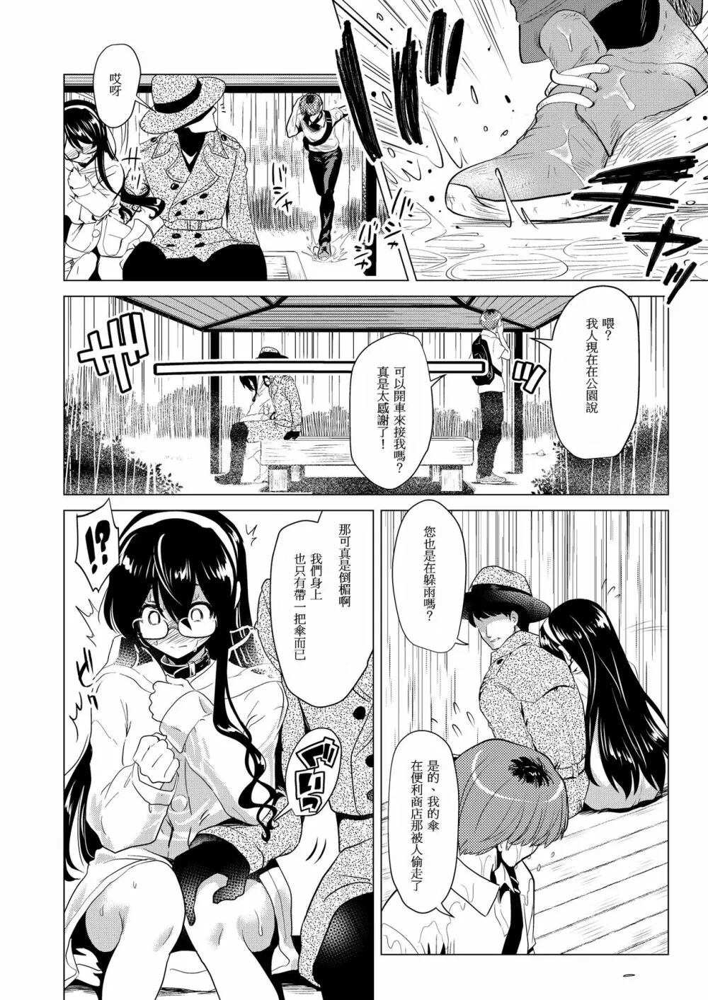 大淀さんのびちょぬれ露出調教おさんぽデート - page39