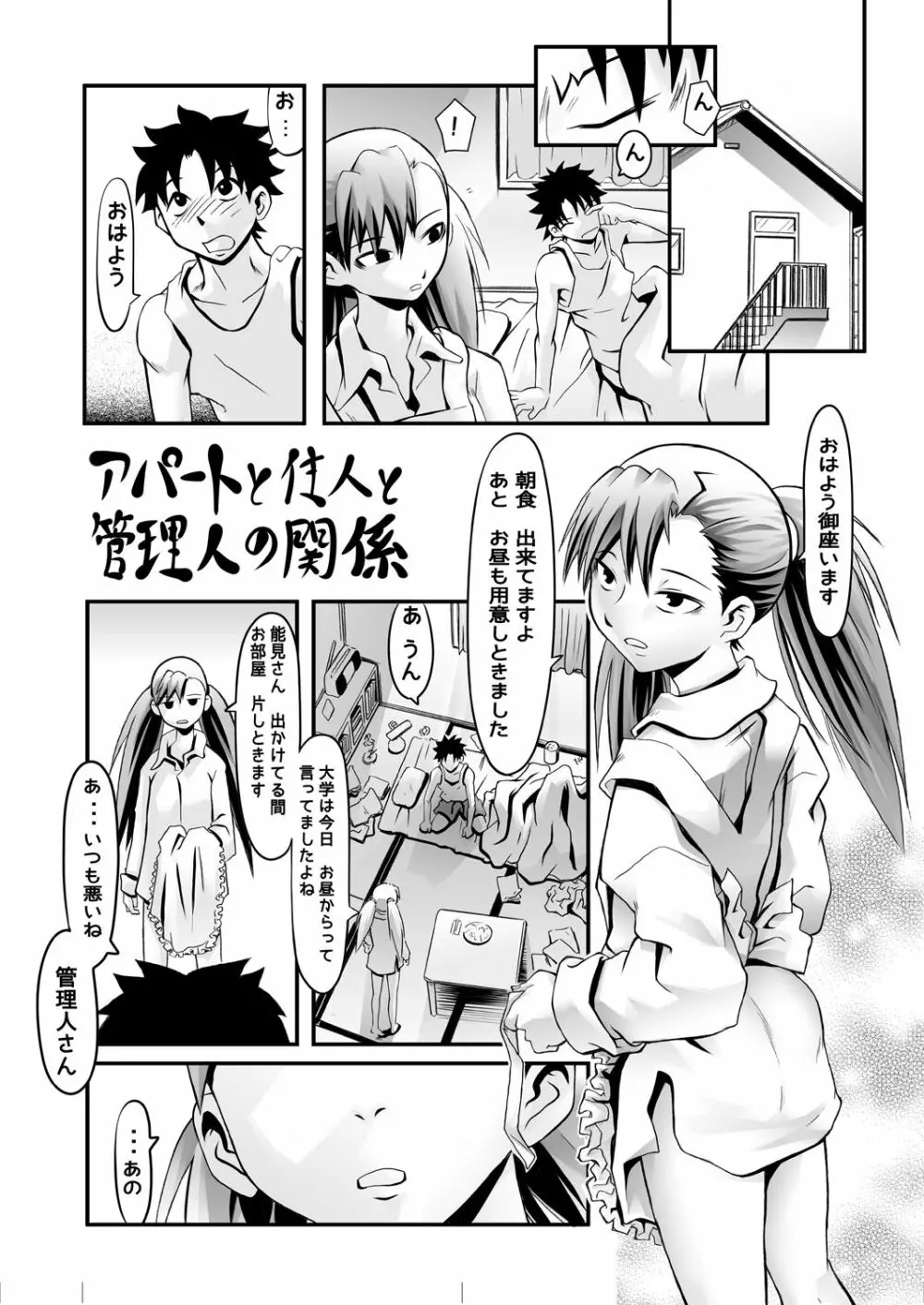 アパートと住人と管理人の関係 - page2