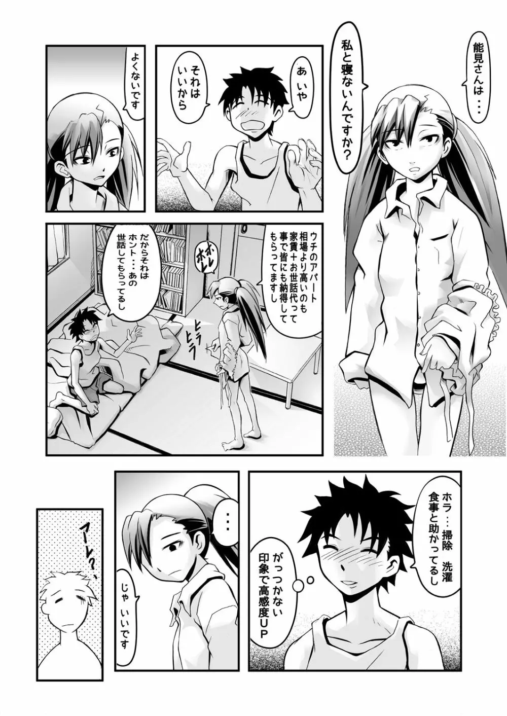 アパートと住人と管理人の関係 - page3