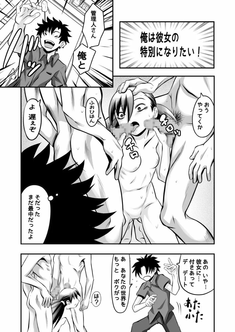 アパートと住人と管理人の関係 - page30