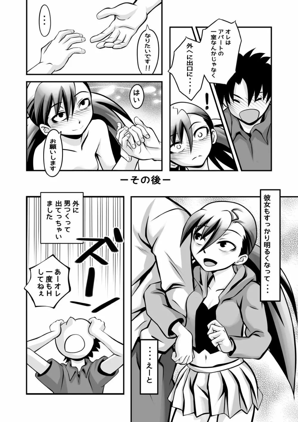 アパートと住人と管理人の関係 - page31