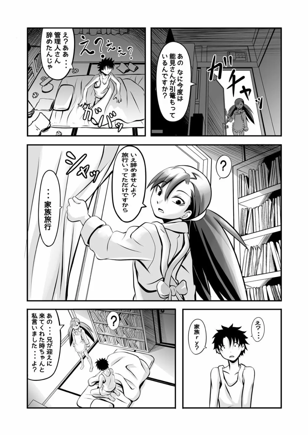 アパートと住人と管理人の関係 - page33