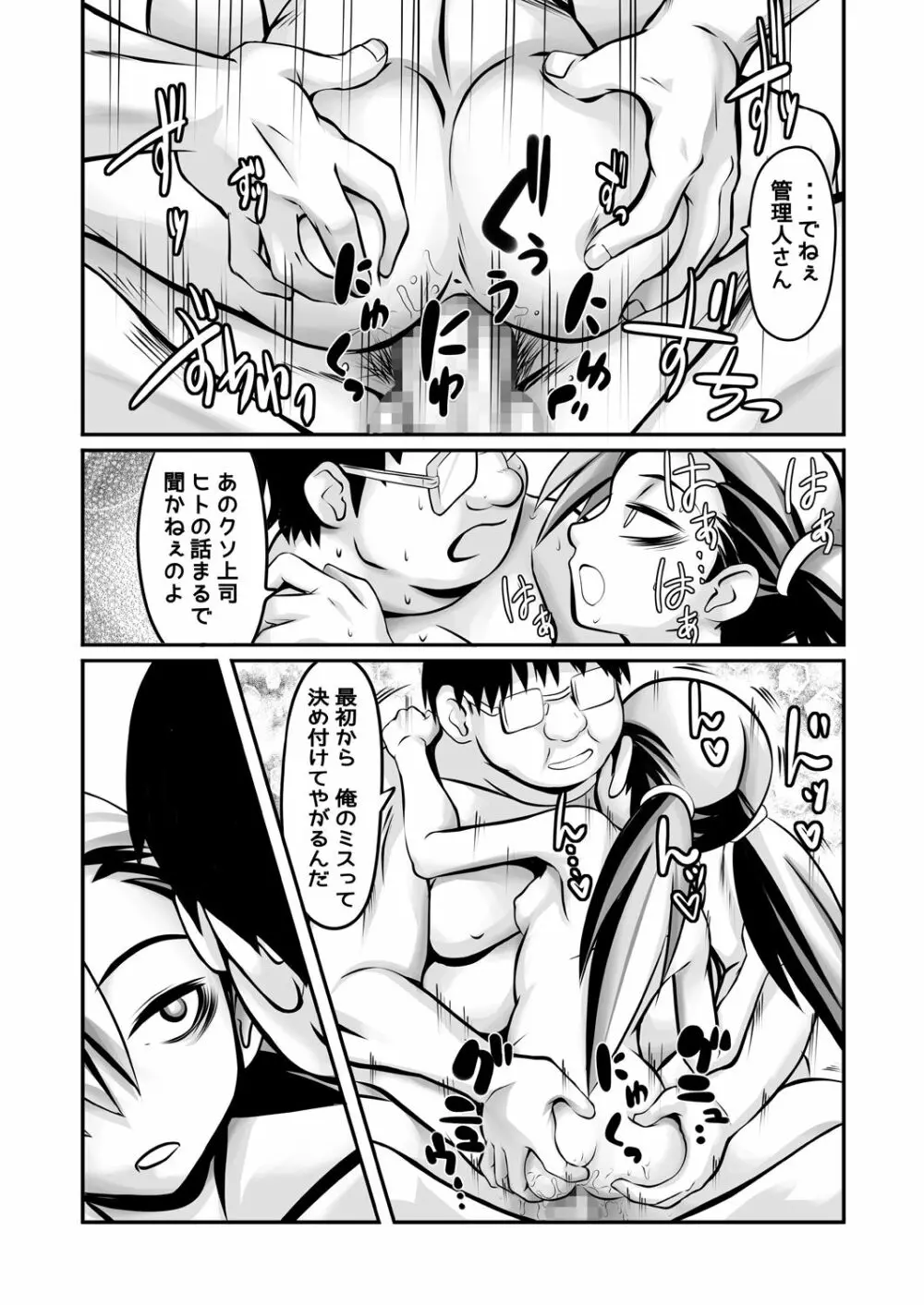 アパートと住人と管理人の関係 - page5