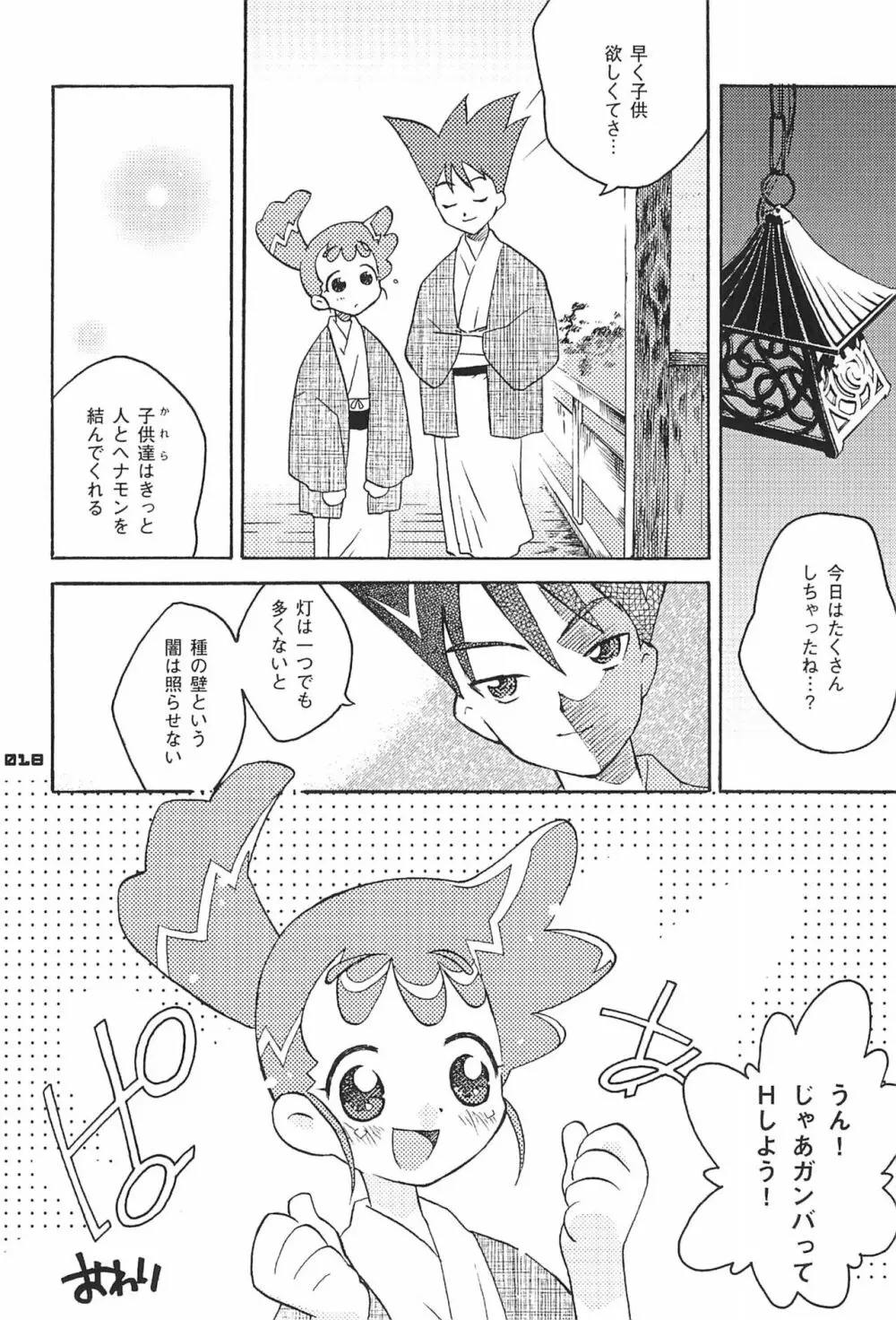 全日本幼妻選手権 - page18