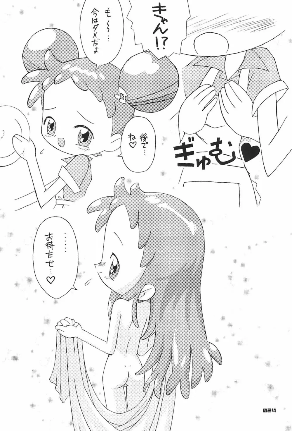 全日本幼妻選手権 - page24