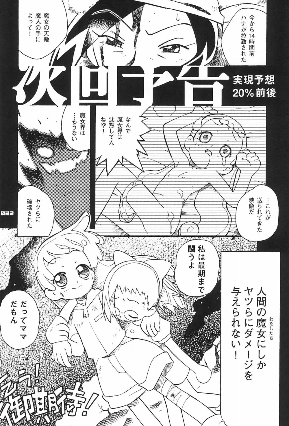 全日本幼妻選手権 - page32