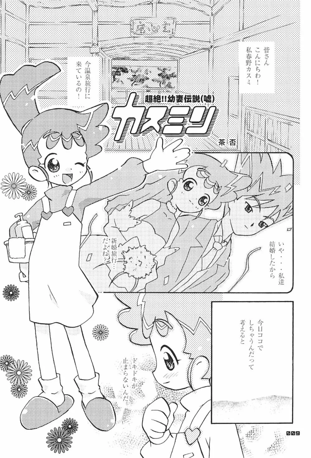 全日本幼妻選手権 - page9