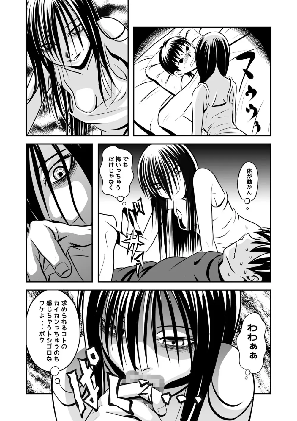 恋はスリルショックサスペンス劇場 - page6