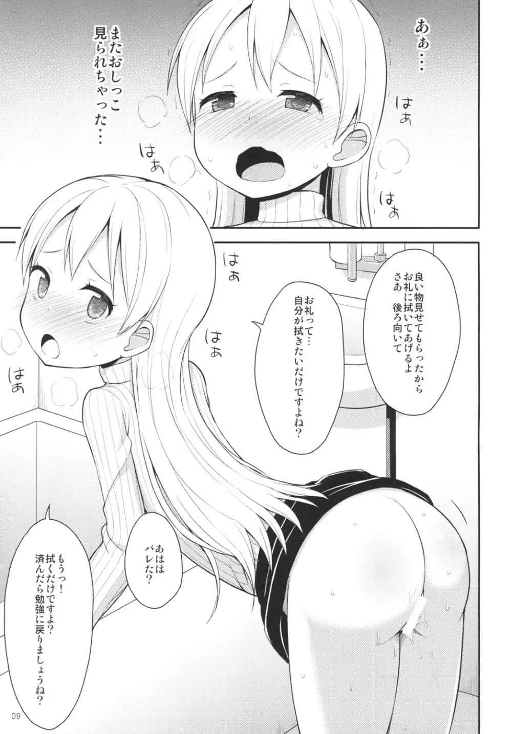 天使のコーヒーブレイク - page8