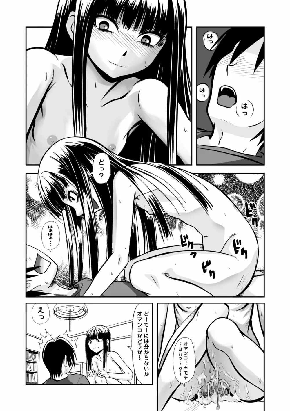 イルコミュニケーション～除膜式～ - page22