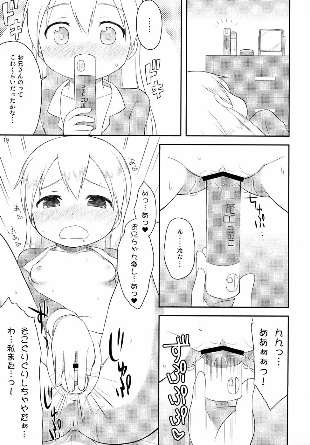 天使のレモンティー1 - page18