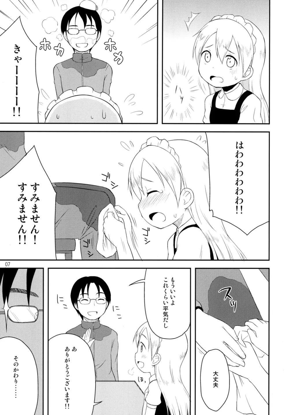 天使のレモンティー1 - page6