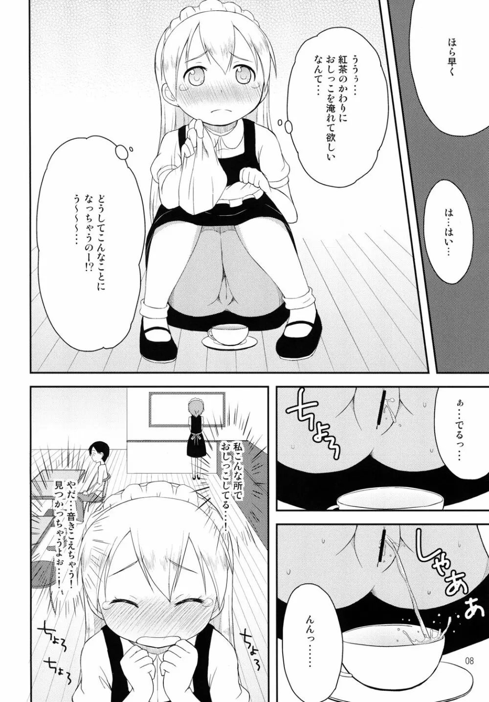 天使のレモンティー1 - page7