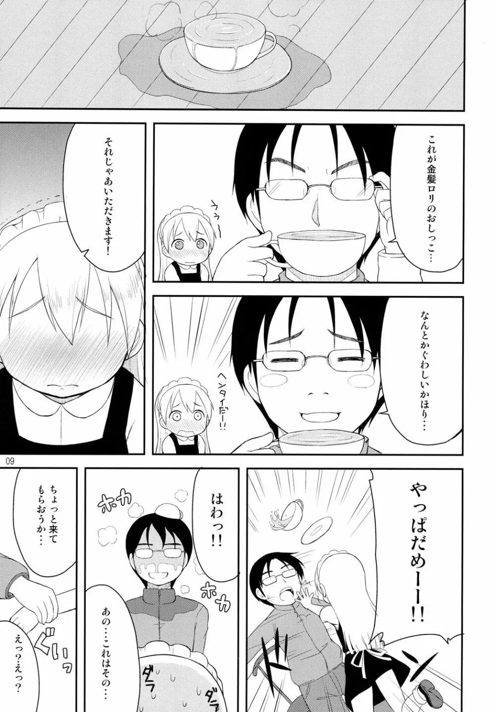 天使のレモンティー1 - page8