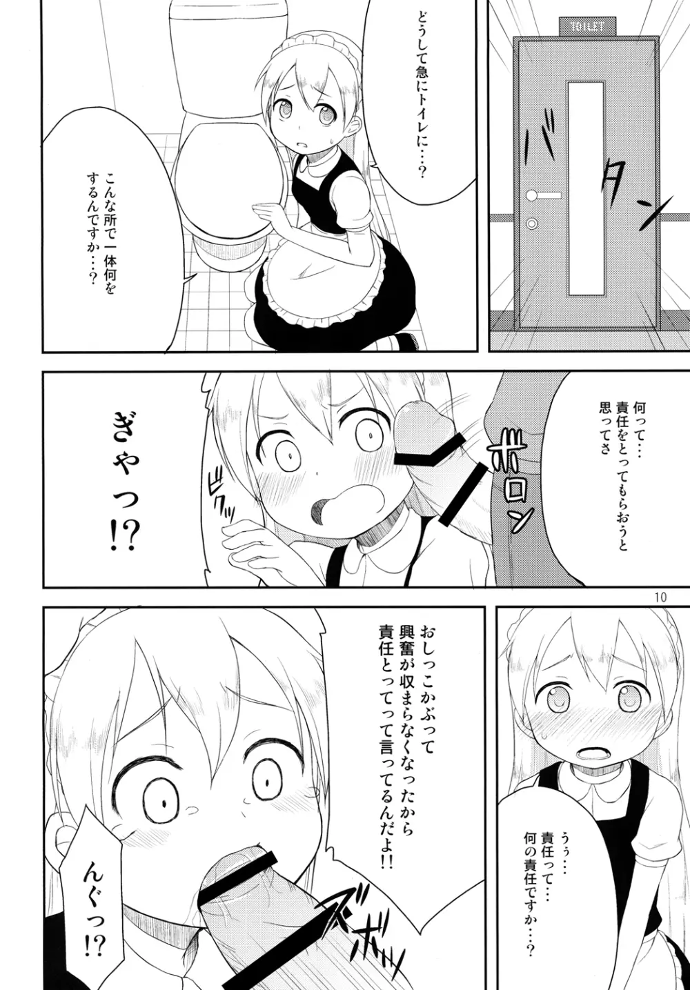 天使のレモンティー1 - page9