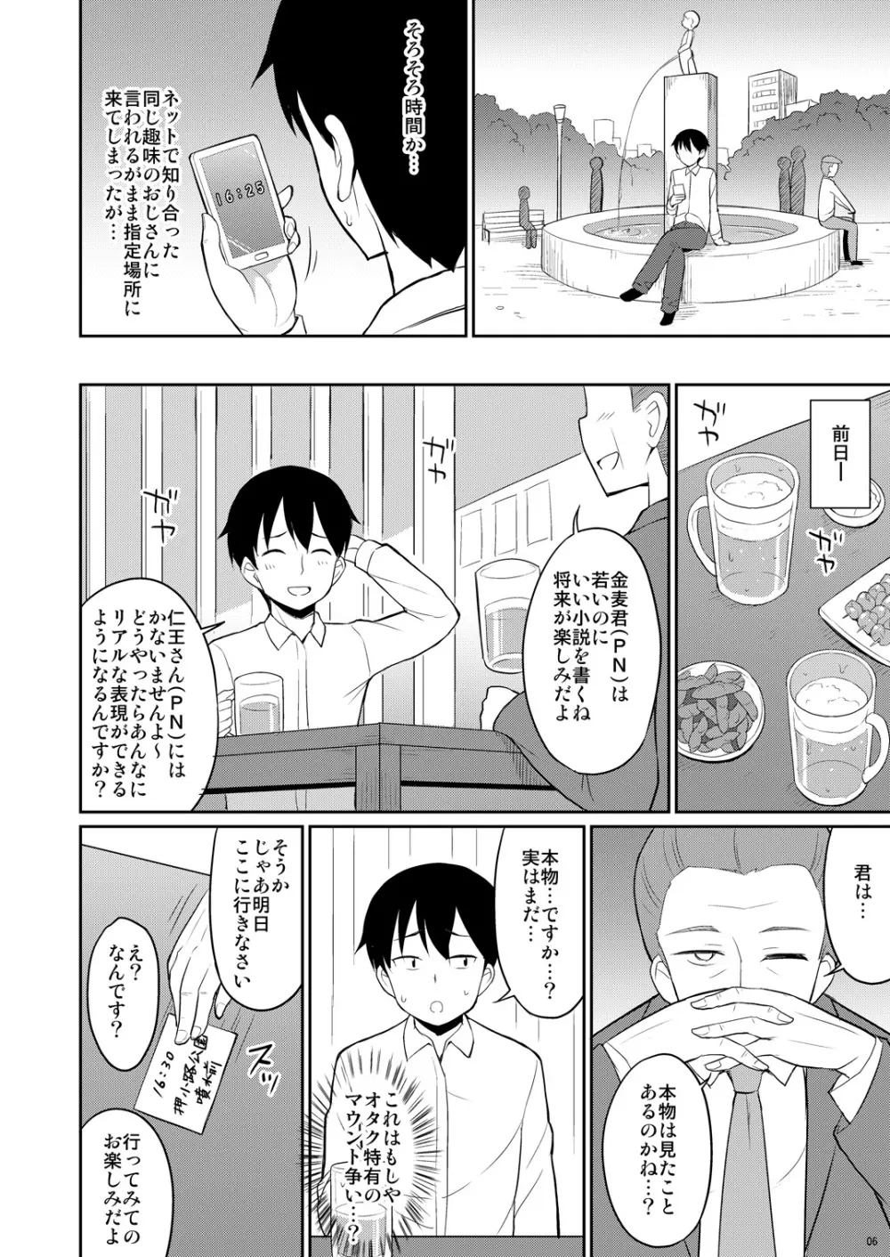 本当にあったおしっこ援交 - page5