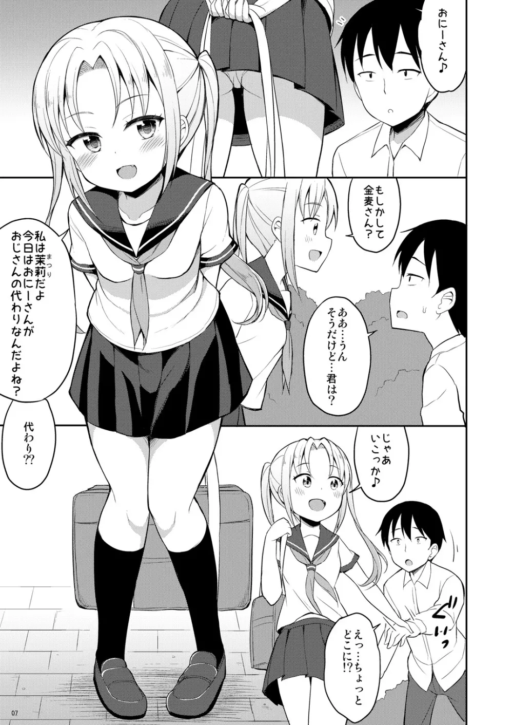 本当にあったおしっこ援交 - page6