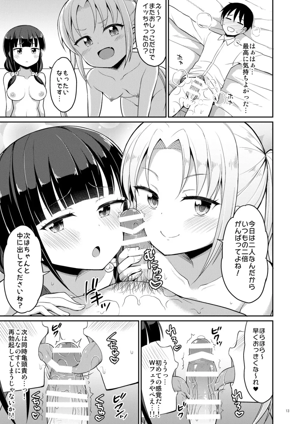 本当にあったおしっこ援交3 - page12