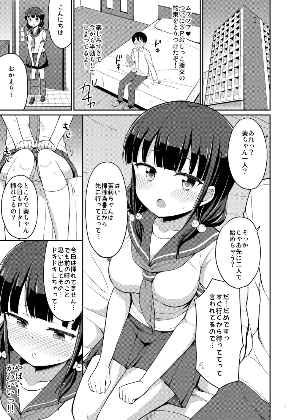 本当にあったおしっこ援交3 - page2