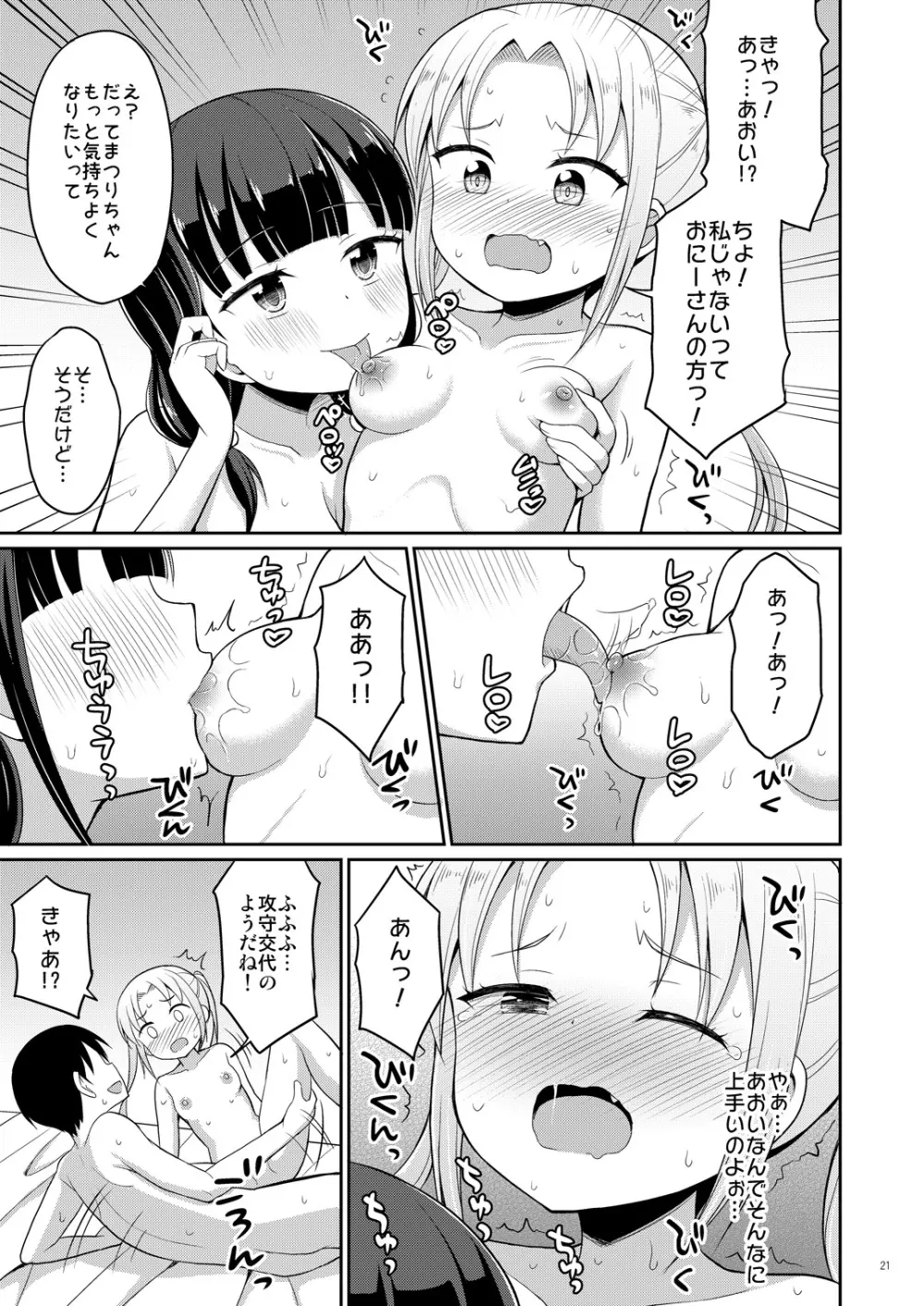 本当にあったおしっこ援交3 - page20