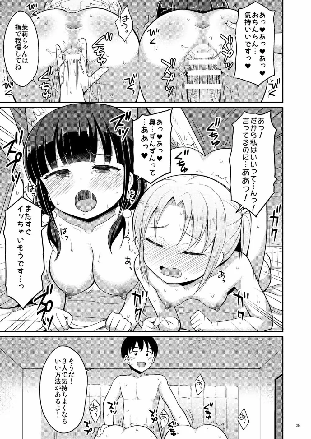 本当にあったおしっこ援交3 - page24