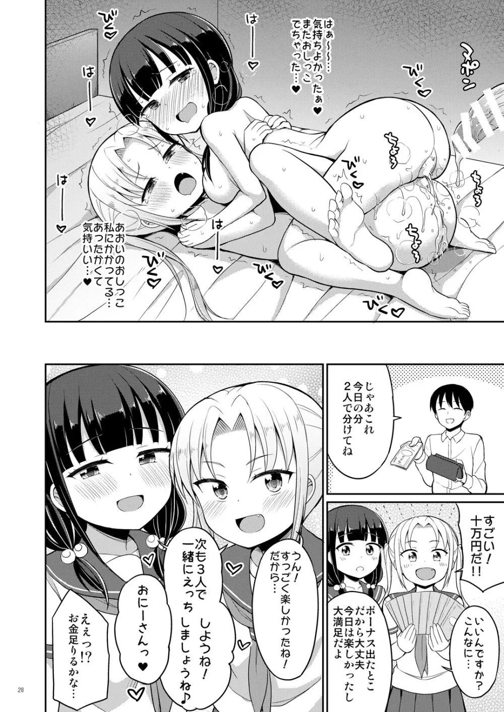 本当にあったおしっこ援交3 - page27