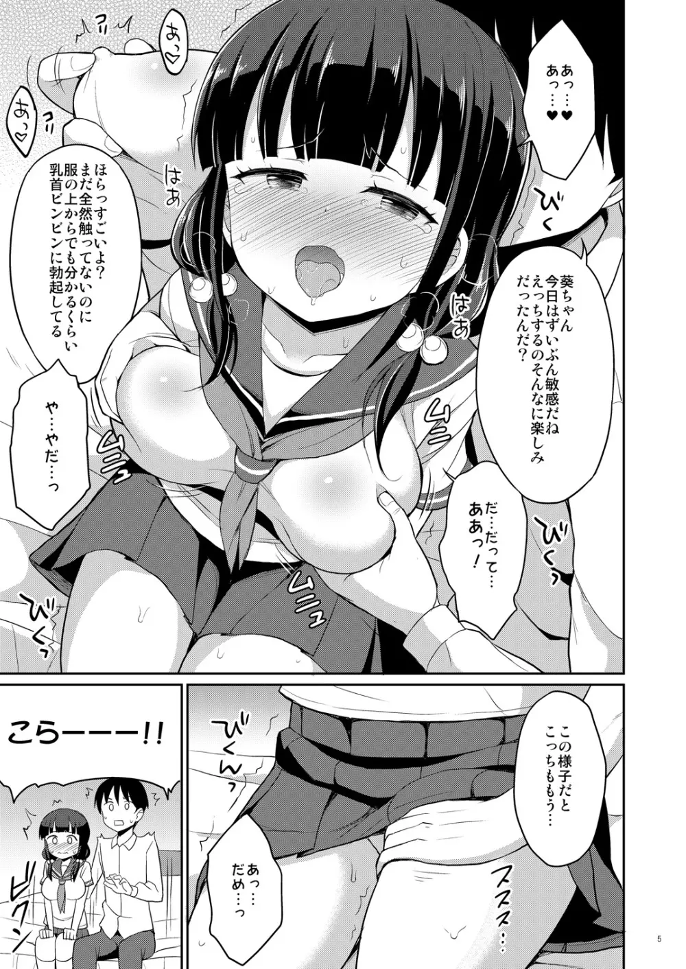 本当にあったおしっこ援交3 - page4