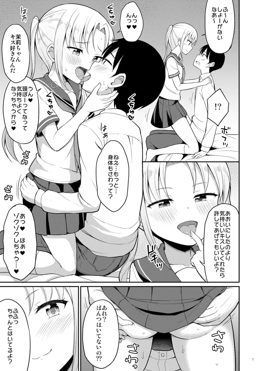 本当にあったおしっこ援交3 - page6