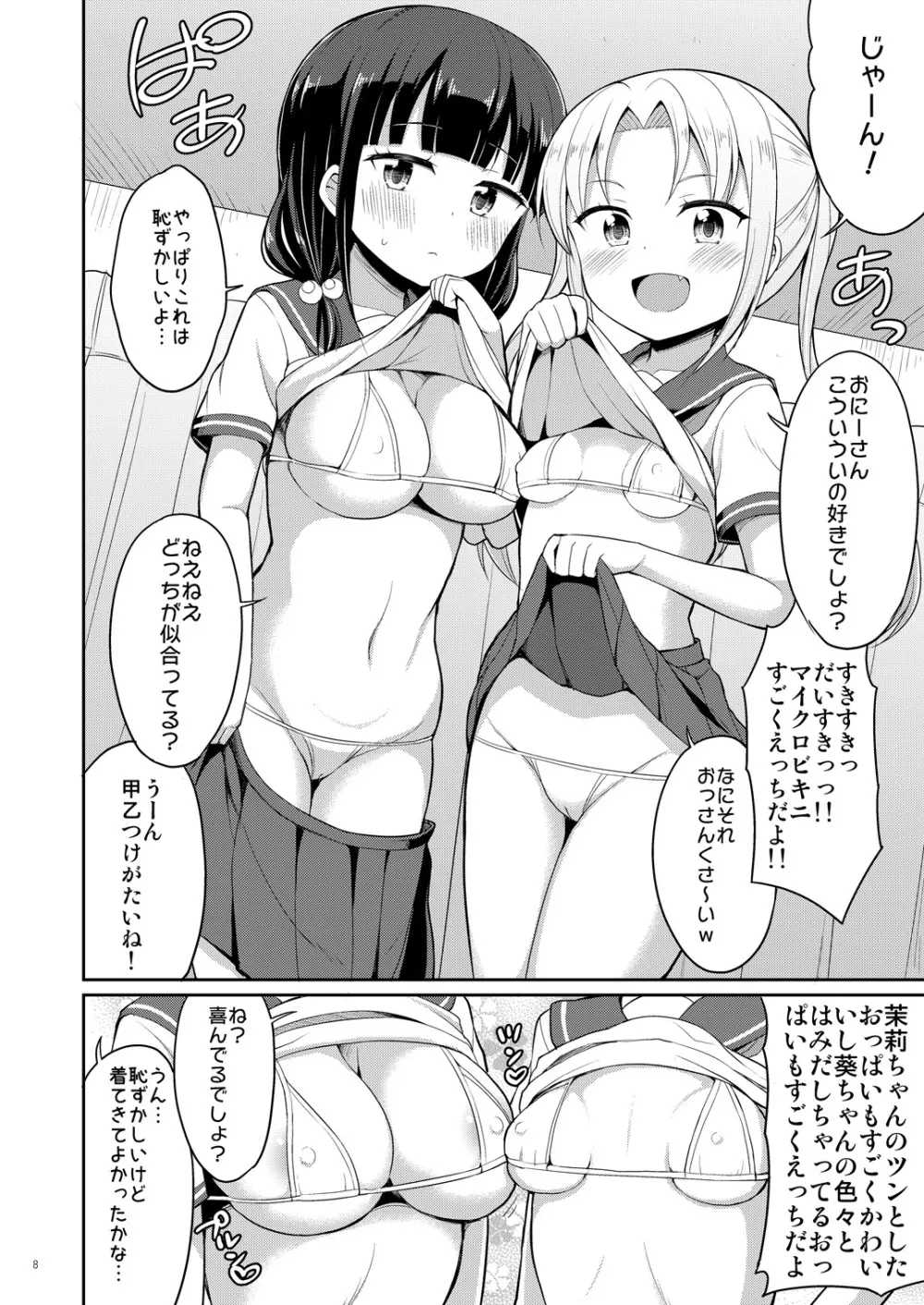 本当にあったおしっこ援交3 - page7