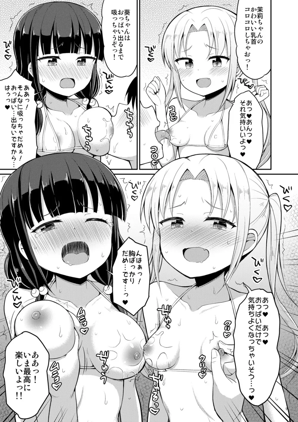 本当にあったおしっこ援交3 - page8