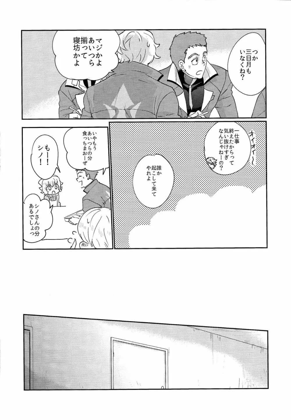 ふたりでねんね - page11