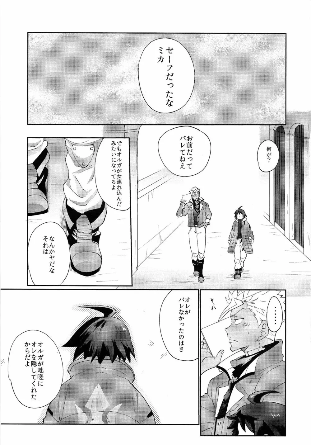 ふたりでねんね - page20