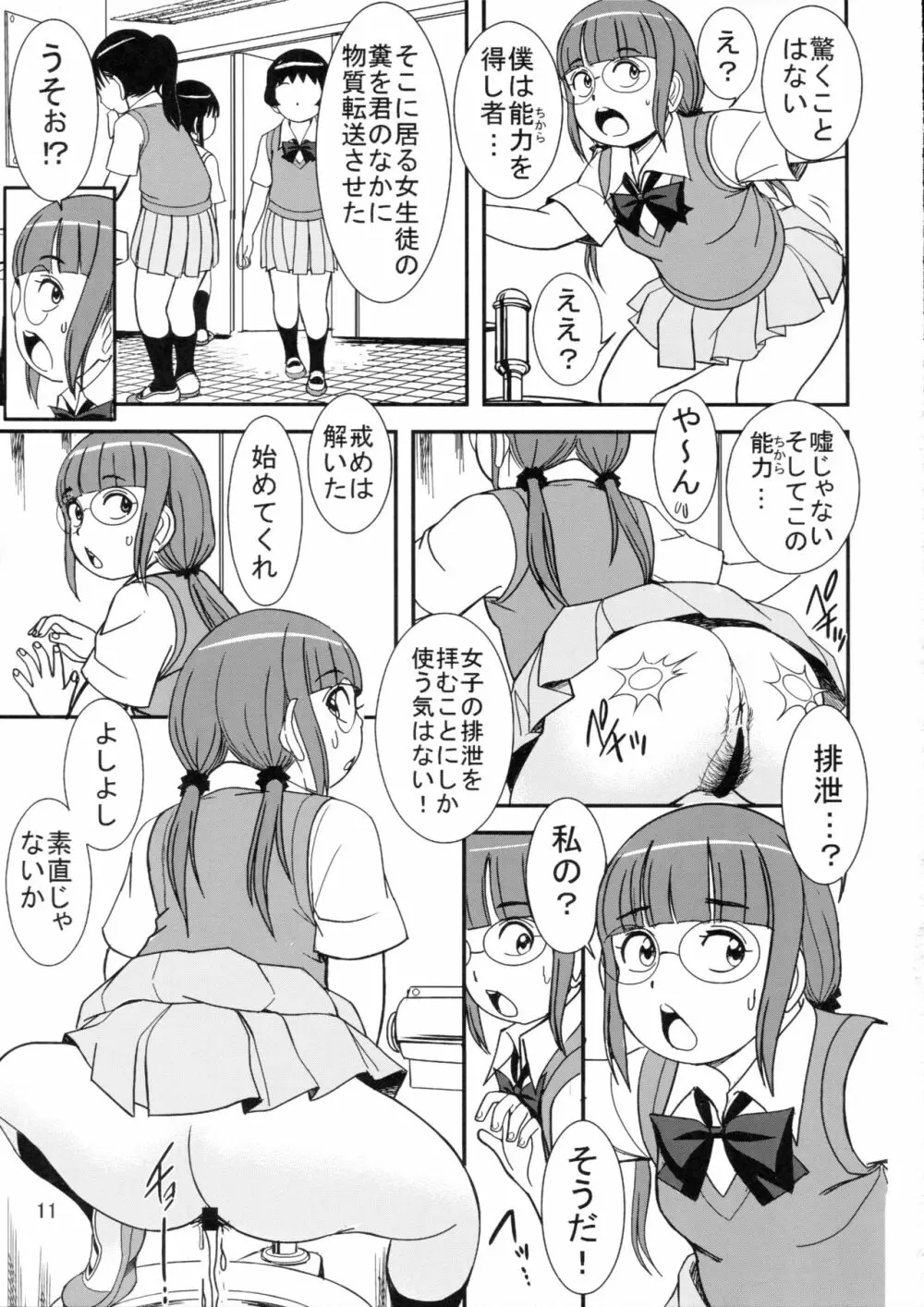 超能力で覗け! 女子の痴態脱糞 - page12