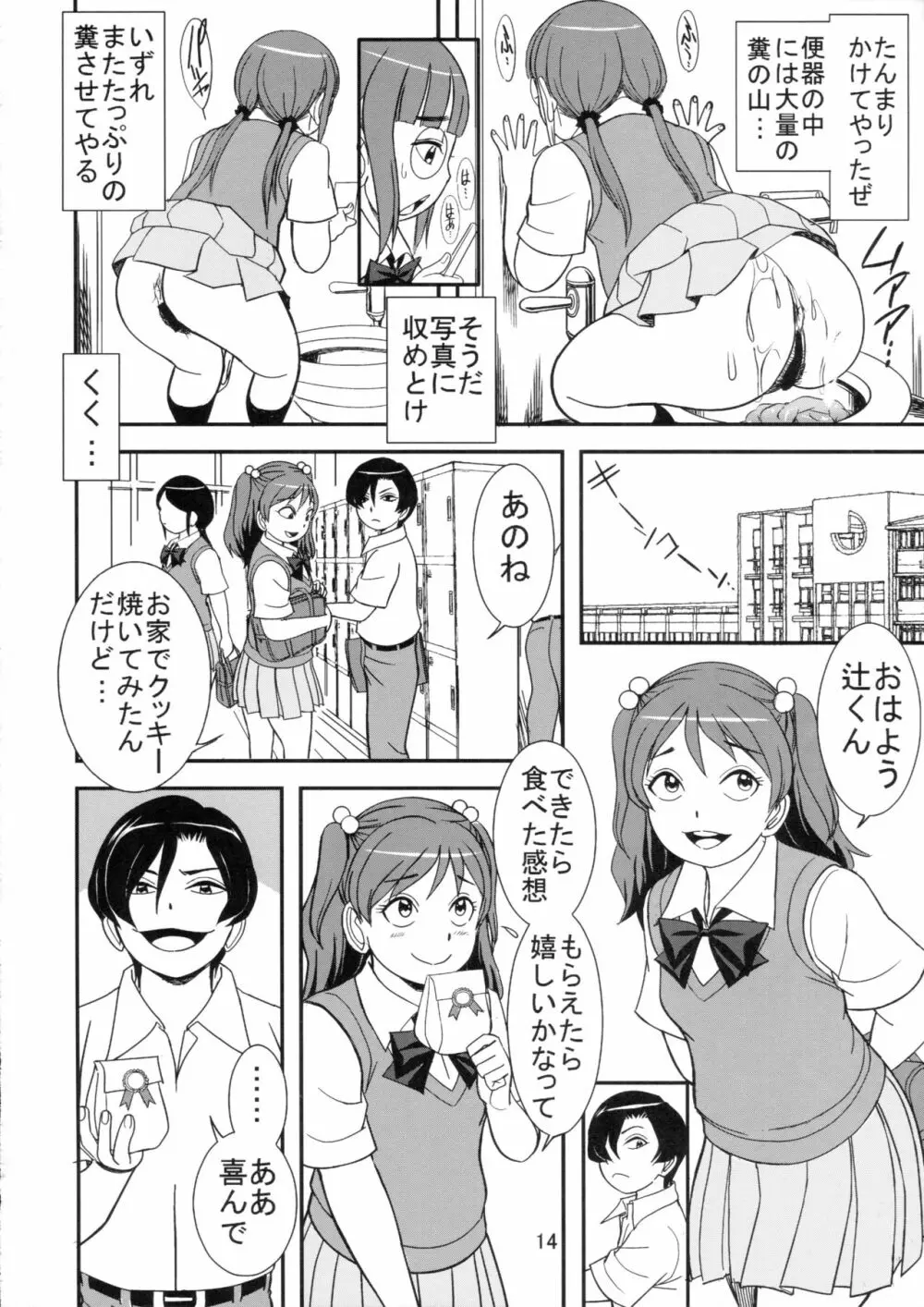 超能力で覗け! 女子の痴態脱糞 - page15