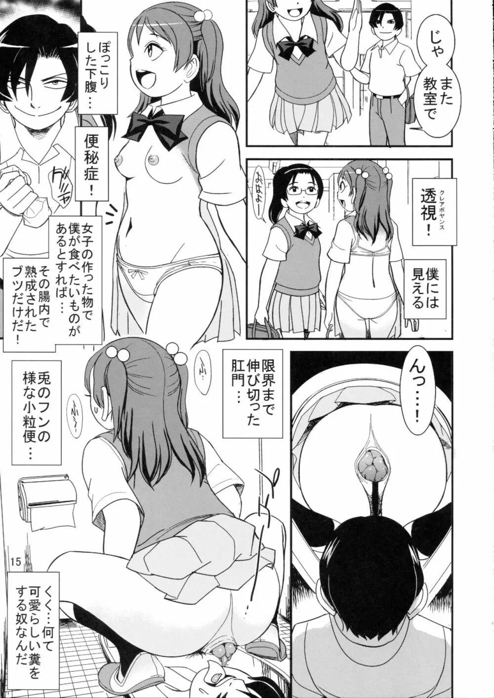 超能力で覗け! 女子の痴態脱糞 - page16