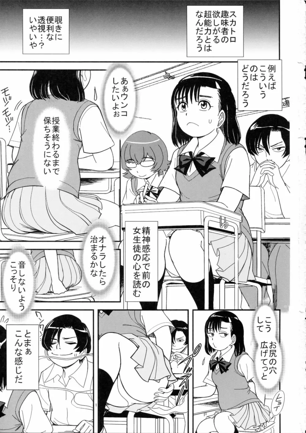 超能力で覗け! 女子の痴態脱糞 - page2