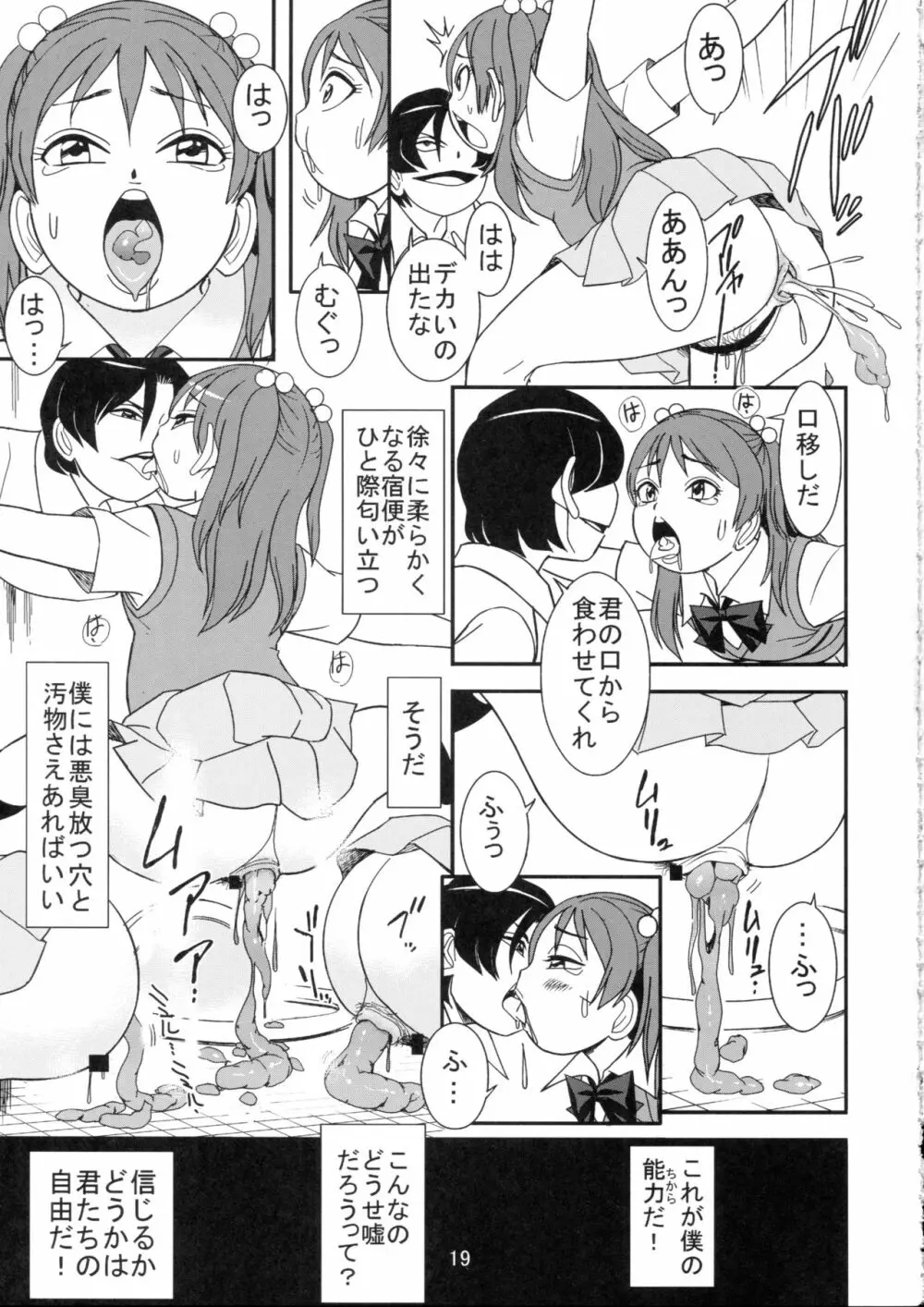 超能力で覗け! 女子の痴態脱糞 - page20